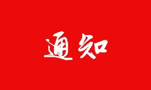 產(chǎn)品停產(chǎn)通知函