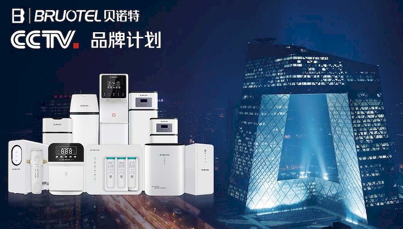 聯(lián)袂央視及地方衛(wèi)視，貝諾特高端凈水品牌形象全面熱播