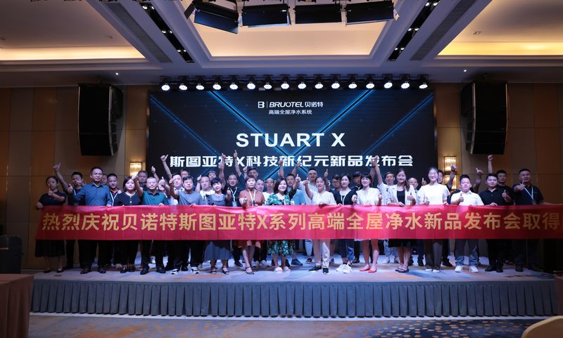 高端品牌·致“凈”未來，斯圖亞特X系列長沙發(fā)布會(huì)取得圓滿成功