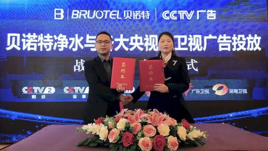 BRUOTEL貝諾特凈水再次攜手CCTV央視廣告