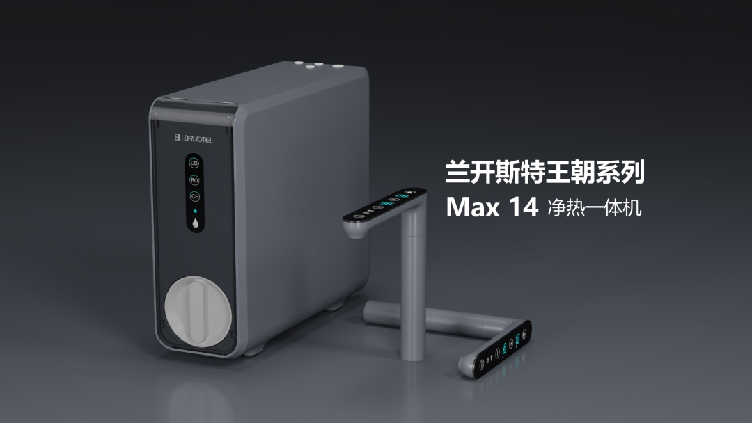 貝諾特凈熱一體機Max14重新定義凈水器